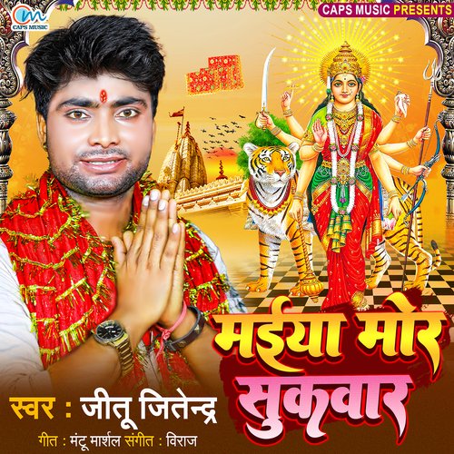 Maiya Mor Sukwar