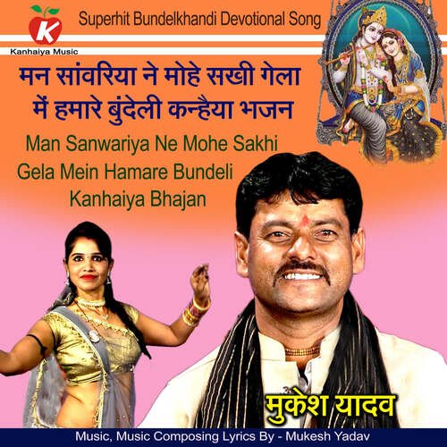 Man Sanwariya Ne Mohe Sakhi Gela Mein Hamare Bundeli Kanhaiya Bhajan