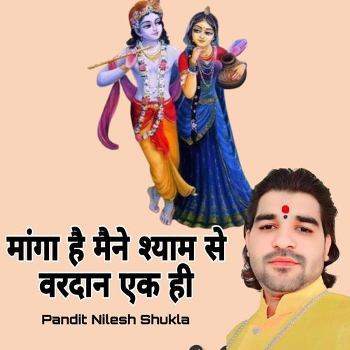 Manga H Mane Shyam Se Vardan Ek Hi cover art