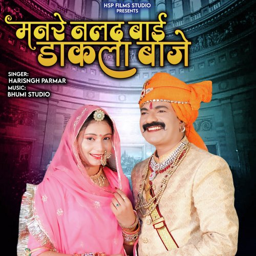 Manrey Nalad Bai Dakla Baje