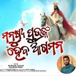 Manusya Putranka Heba Agamana