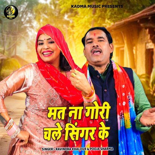 Mat Thukrawe Laash Kunwar Ki