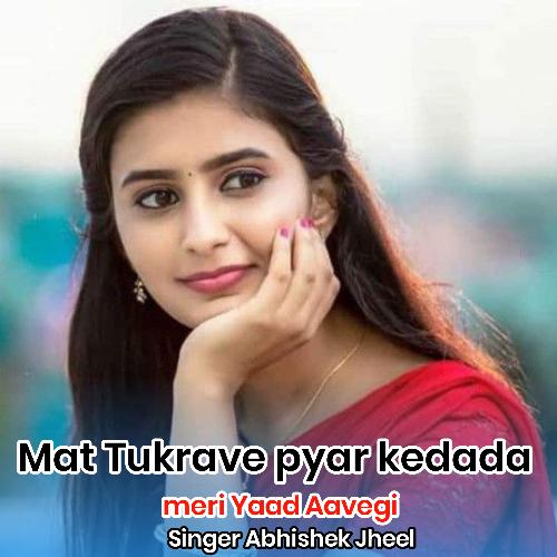 Mat Tukrave pyar kedada meri Yaad Aavegi