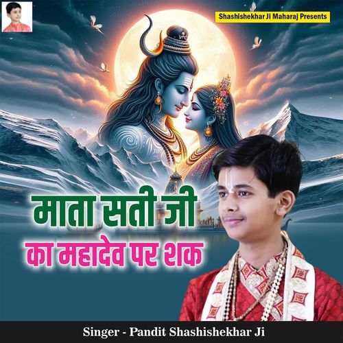 Mata Sati Ji ka Mahadev Par Shak