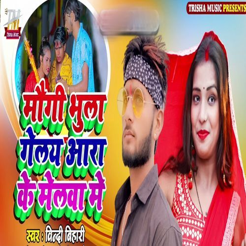 Maugi Bhula Gelay Aara Ke Melwa Me