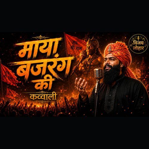 Maya Bajrang Ki Qawwali