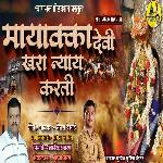Mayakka Devi Khara Nyay Karati