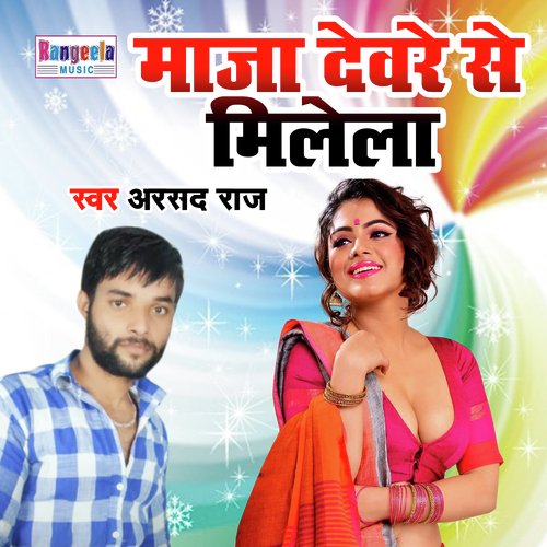 Maza Devre Se Milela