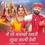 Me To Manavo Mhari Sundha Wali Devi