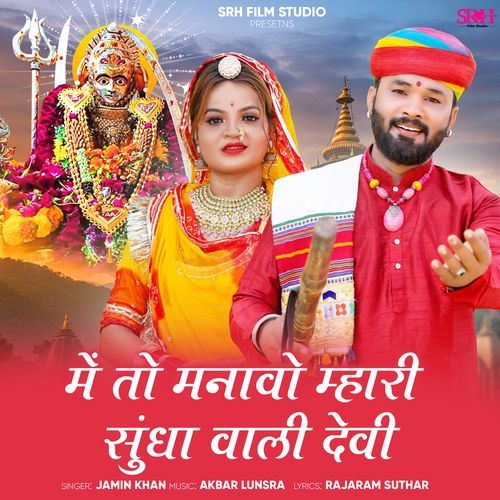 Me To Manavo Mhari Sundha Wali Devi