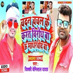 Media Madarchod (Bhojpuri Song 2022)-RAQGBTBVfFc