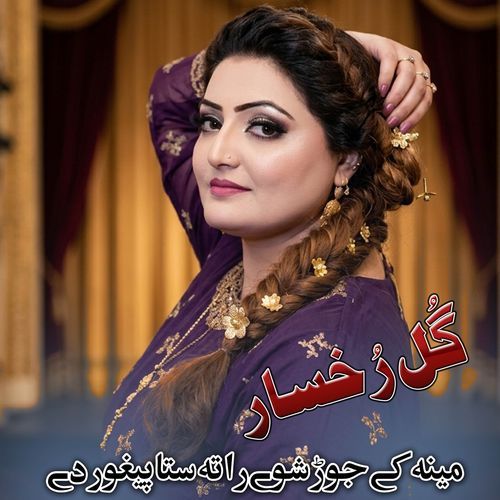 Meena Ki Jor Shwy Rata Sata Pighor Dy
