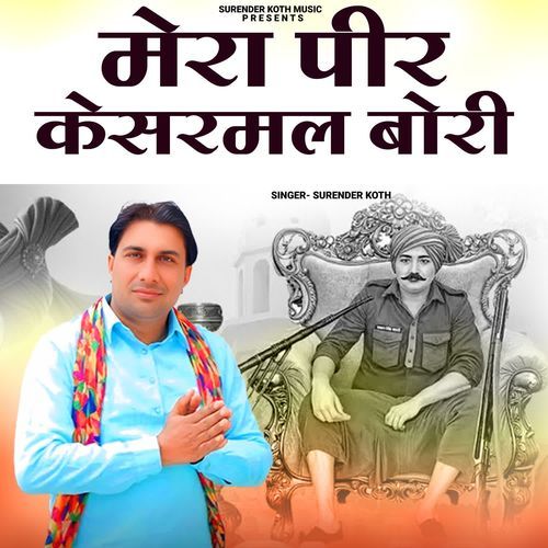Mera Peer Kesarmal Bori