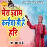 Mera Shyam Kanahiya Hi Hai Hari