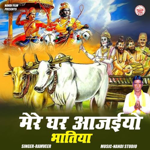 Mere Ghar Ajaiyo Bhatiyaa
