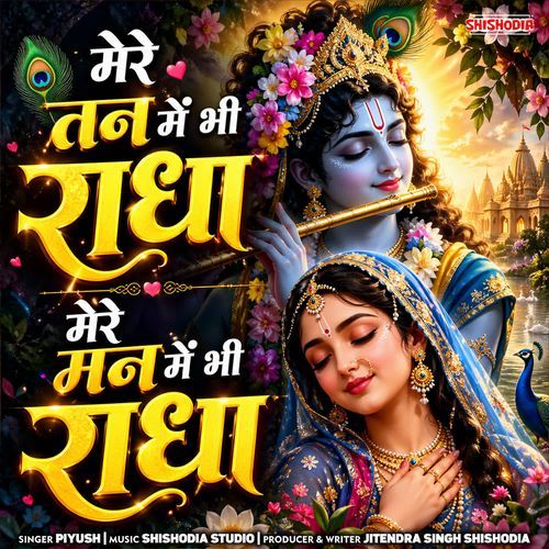 Mere tan mein bhi radha mere man mein bhi radha