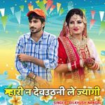 Mhari N Devuthani Le Jyagi