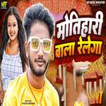 Motihari Wala Relege