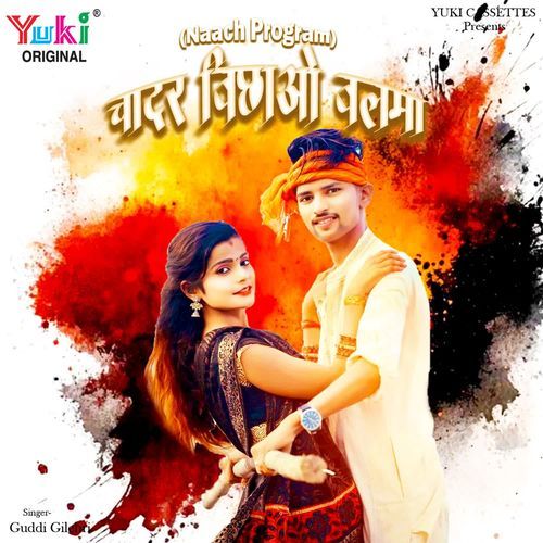 Naach Program - Chader Bichhao Balma