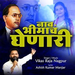 Naav Bhimach Ghenari