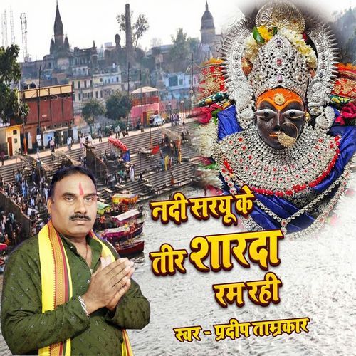 Nadi Saryu Ke Teer Sharda Ram Rahi Re