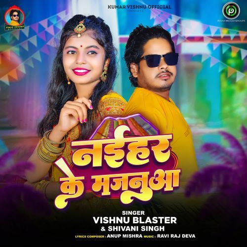 Naihar Ke Majanua