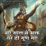 Naye Sale Me Bhakt Tere Hi Gun Gaye