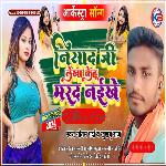 Nishad ji lekha kehu marad naikhe