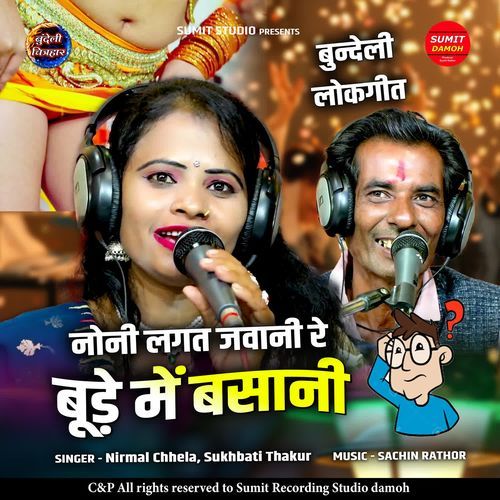 Noni Lagat Jawani Re
