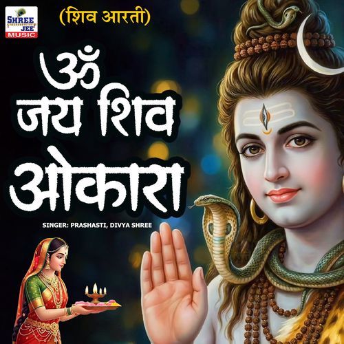 Om Jai Shiv Omkara (Shiv Aarti)