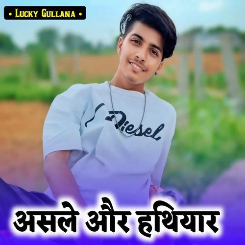 असले और हथियार