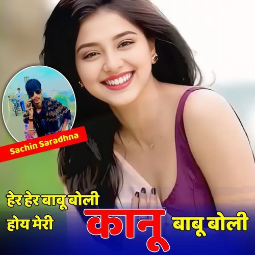 हेर हेर बाबू बोली होय मेरी कानू बाबू बोली