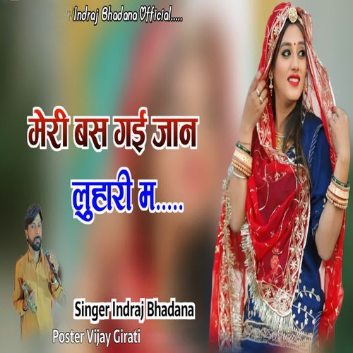 मेरी बस गई जान लुहारी म