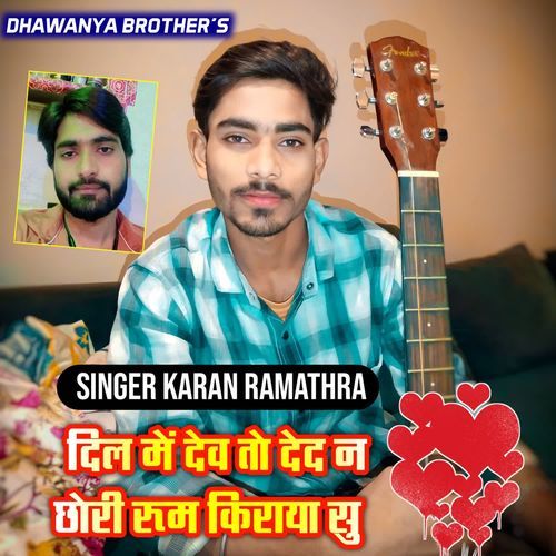 दिल में देव तो देद न छोरी रूम किर�ाया सु