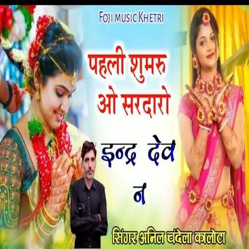 Pahli Shumru O Sardaro Inder Dev N