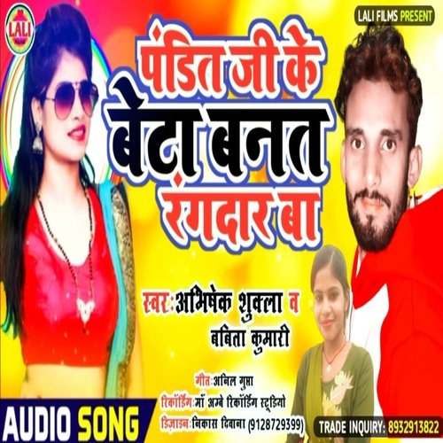Pandit Ji Ke Beta Banat Rangdar Ba