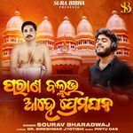 Parana Ballabha Ahe Prema Ghana