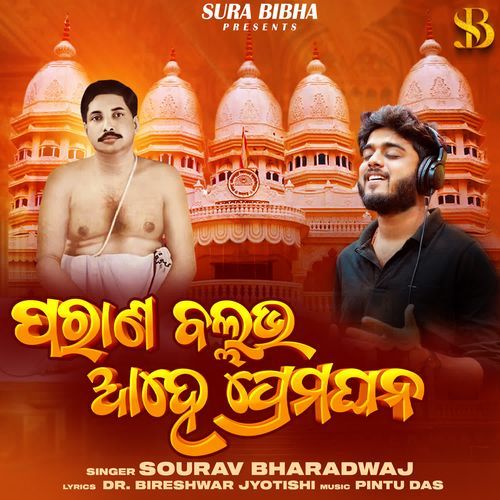 Parana Ballabha Ahe Prema Ghana