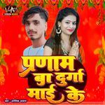 Parnam Ba Durga Mai Ke