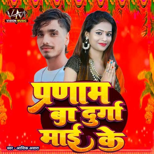 Parnam Ba Durga Mai Ke