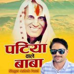Patiya Wale Ke Baba