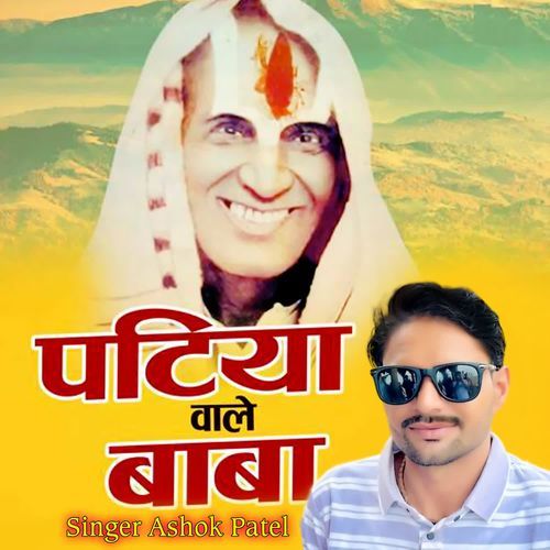 Patiya Wale Ke Baba