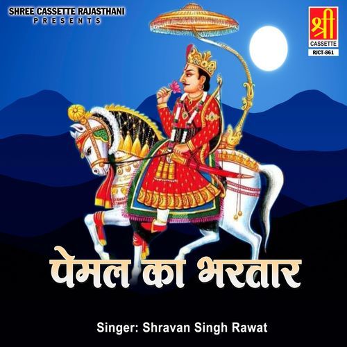 Mhara Teja Ji Maharaj