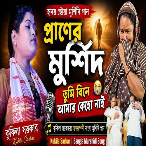 Praner Murshid Tumi Bine Amar Keho Nai