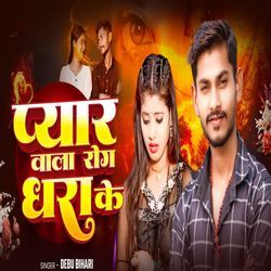 Pyar Wala Rog Dhara Ke