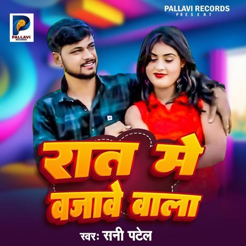 Raat Me Bajawe Wala