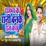 Rajbhar Ke Rani Banke Raj Karabu