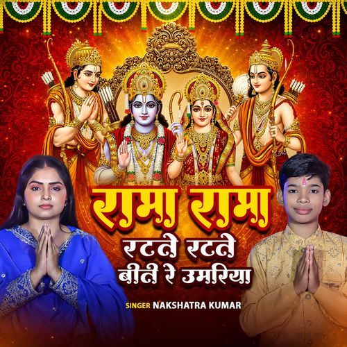 Rama Rama Ratte Ratte Beete Re Umariya