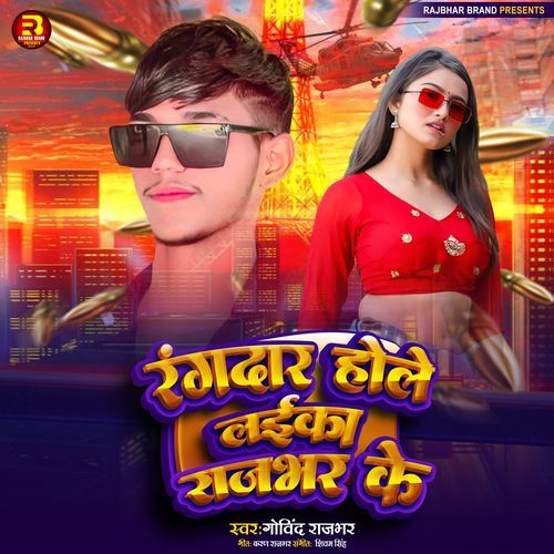 Rangdar Hole Laika Rajbhar Ke
