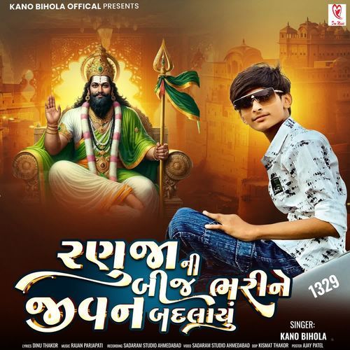 Ranuja Ni Beej Bhari Ne Jivan Badlayu